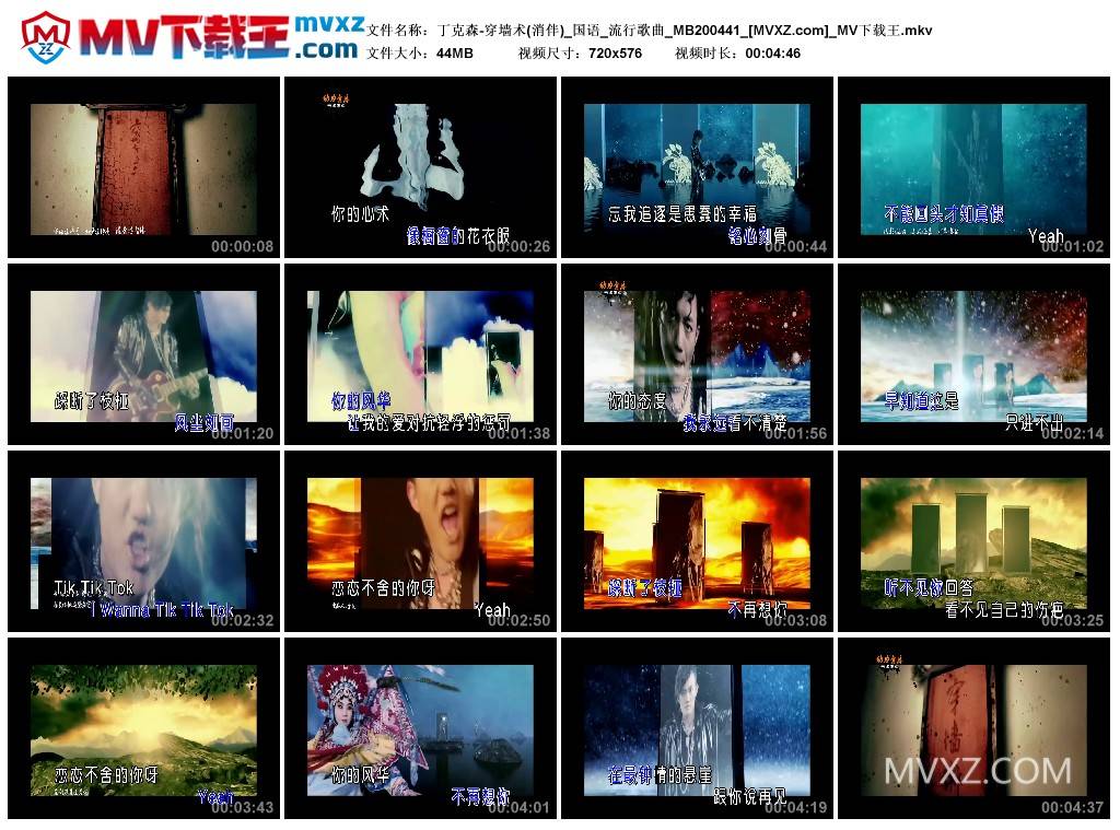 丁克森-穿墙术(消伴)_国语_流行歌曲_MB200441